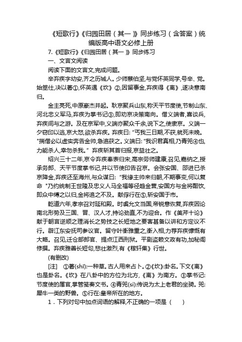 《短歌行》《归园田居(其一)》同步练习(含答案)统编版高中语文必修上册_1