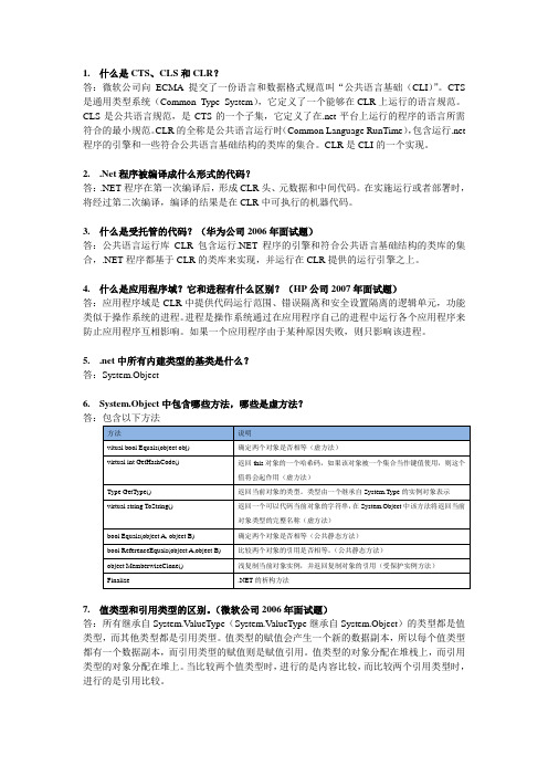 DoNet面试题面试相关常见题答案