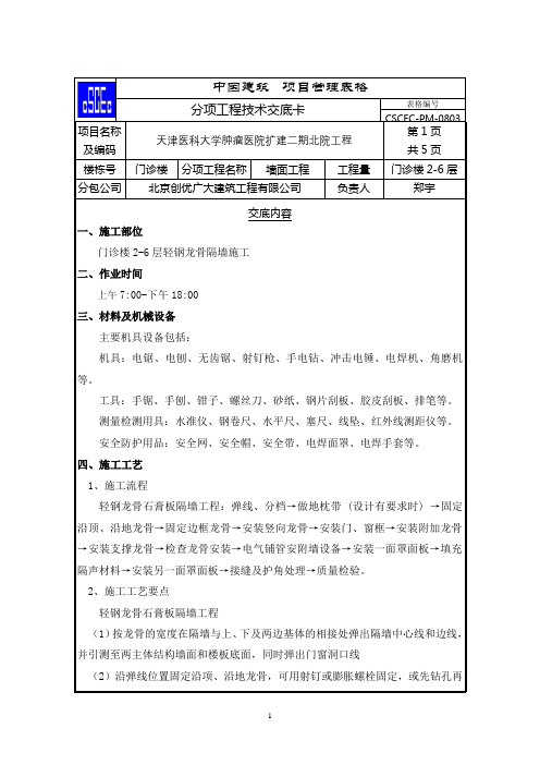 墙面工程施工技术交底(轻质隔墙)