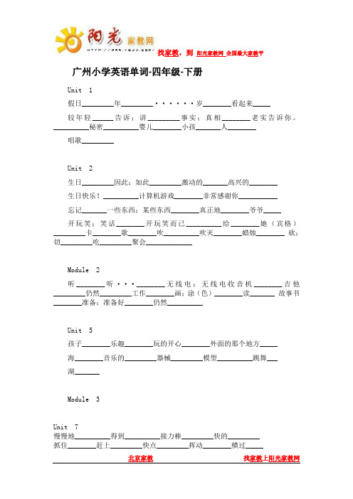 广州小学英语单词-四年级-下册