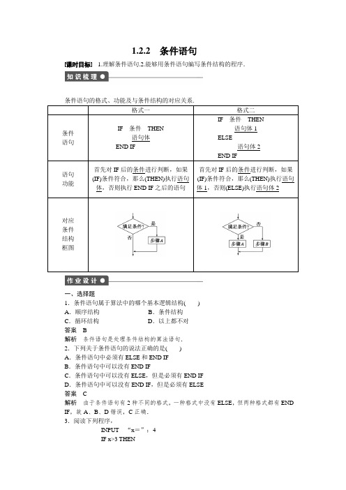 人教版高中数学全套试题第一章 算法初步 1.2.2