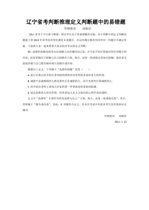 考判断推理定义判断题中的易错题