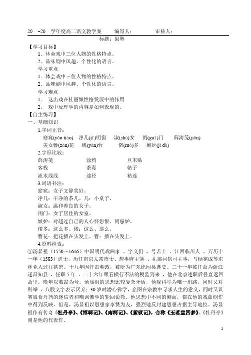 闺塾 学案