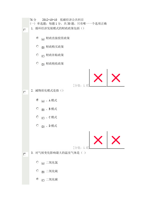 常州继续教育低碳经济题库附答案