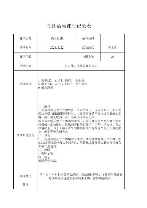 美术社团活动课时记录表 (2)