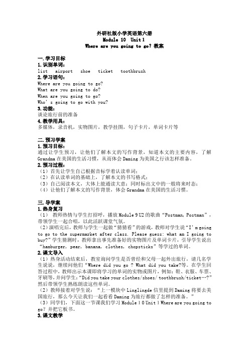 外研社版小学英语第六册教案Module-10-Unit1Where-are-you-going-to-go？教案