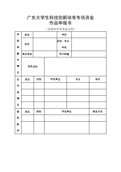 广东大学生科技创新培育专项资金