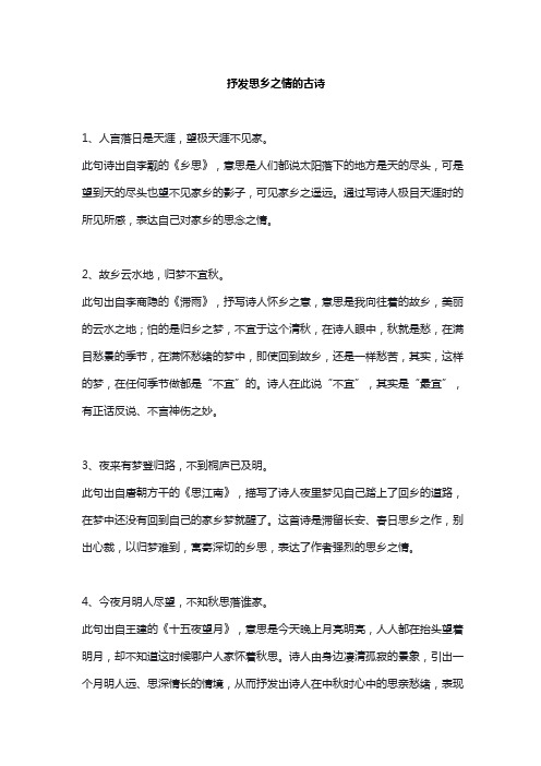 抒发思乡之情的古诗