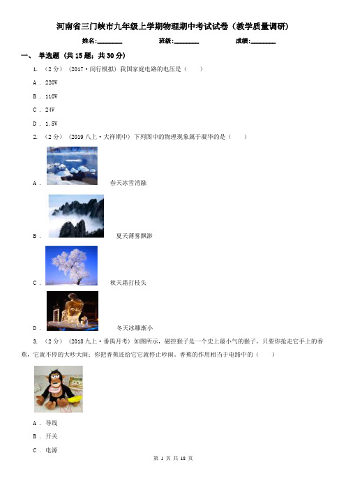 河南省三门峡市九年级上学期物理期中考试试卷(教学质量调研)