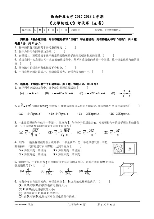 2017年大学物理C期末考试试题(A卷)