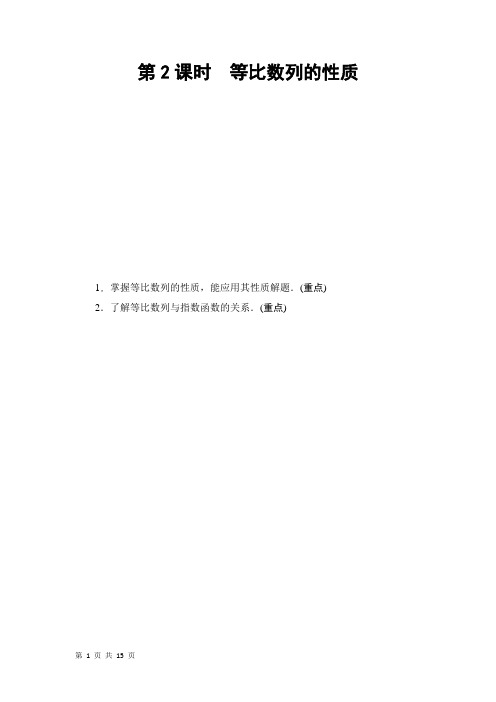 等比数列的性质 学案 高中数学 必修五 苏教版 Word版