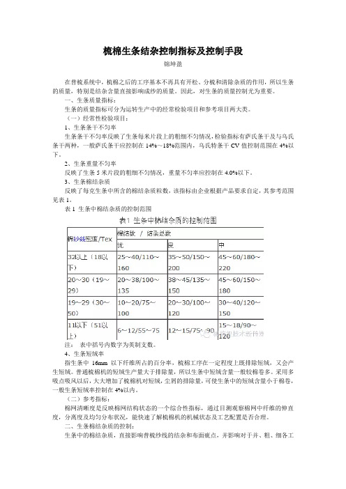 梳棉生条结杂控制指标及控制手段