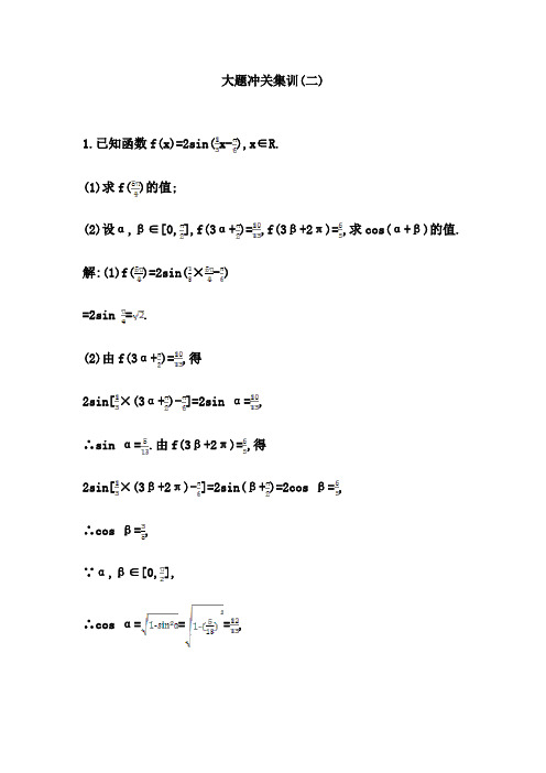 2015年高考数学一轮复习课时训练大题冲关集训(二)