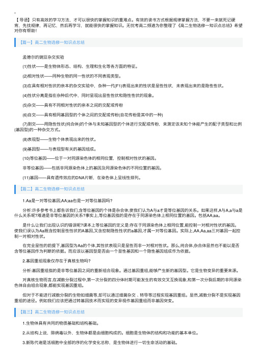 高二生物选修一知识点总结