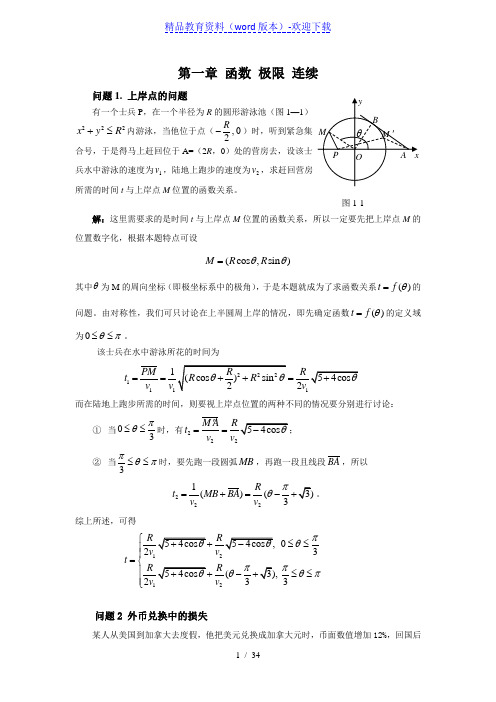 高等数学应用题.