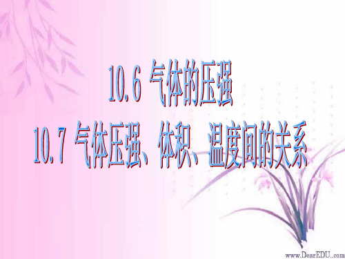 2006年浙江地区高二物理气体压强及其和温度、体积的关系课件