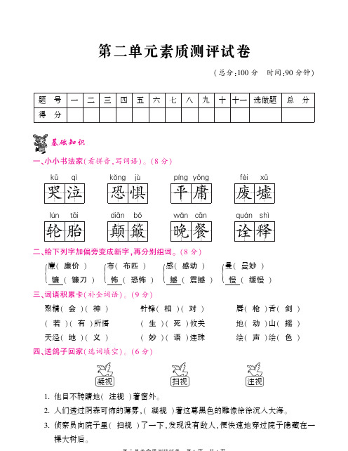 六年级上册语文单元测试-第二单元苏教版(PDF版)