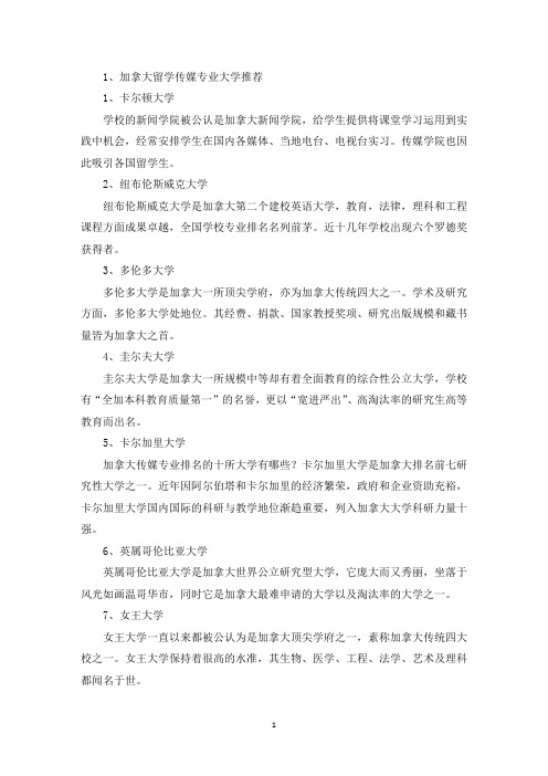 加拿大留学传媒专业大学推荐(最新)