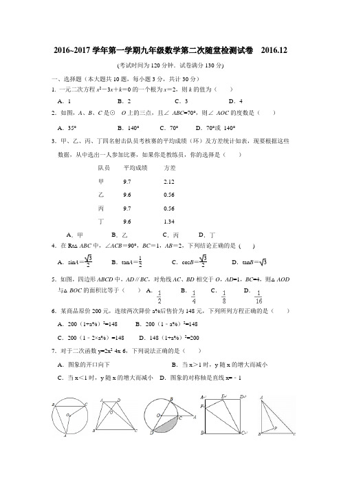 江苏省江阴市青阳片2017届九年级上学期第二次月抽测(12月)数学试题(附答案)$734331