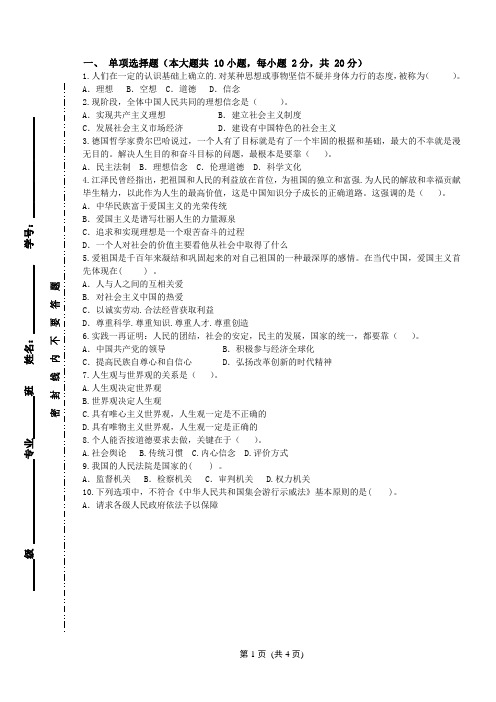 (最新)思想道德修养与法律基础试题及答案