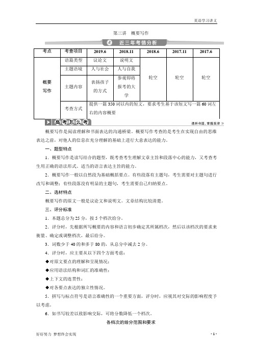 高考二轮京津鲁琼版讲义：专题五+书面表达+层级三 第三讲 概要写作+Word版含答案