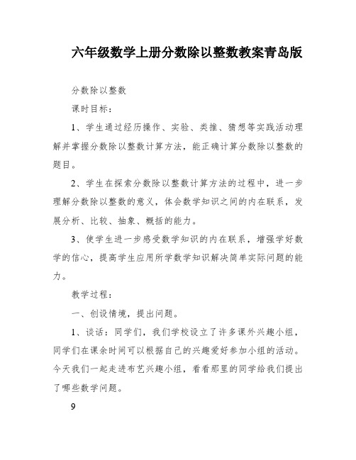 六年级数学上册分数除以整数教案青岛版