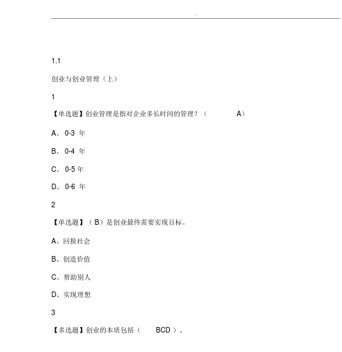 创业管理实战2019尔雅答案.docx