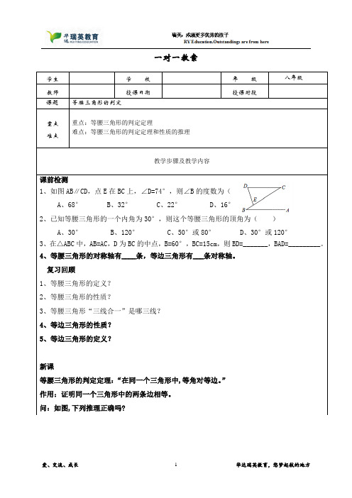 北师大版八年级数学 等腰三角形的判定