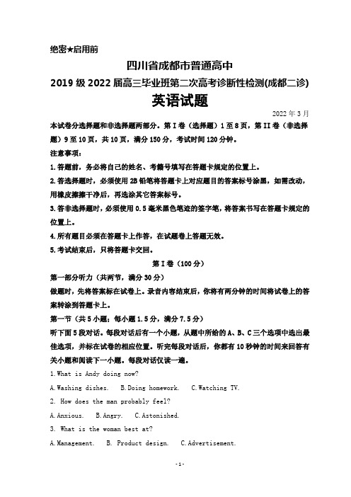 四川省成都市普通高中2019级2022届高三毕业班第二次高考诊断性检测(成都二诊)英语试题及答案