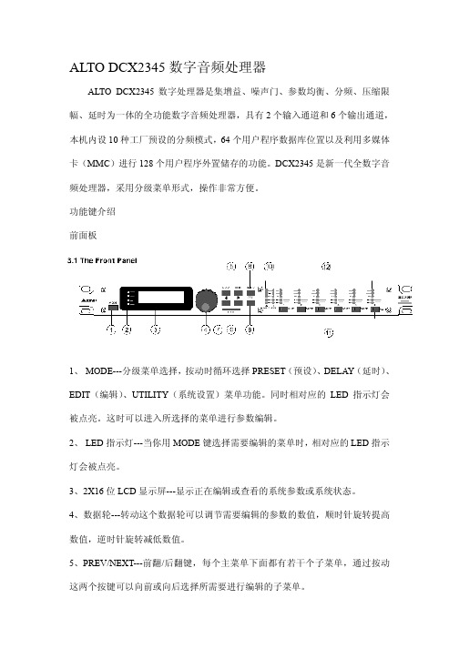 ALTO DCX2345 数字音频处理器 说明书