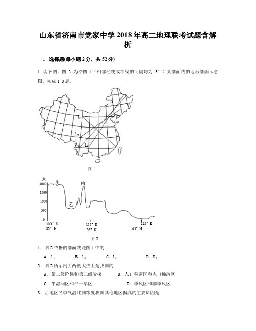 山东省济南市党家中学2018年高二地理联考试题含解析