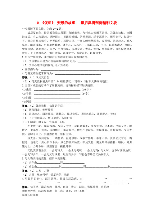 高中语文 2.《促织》：变形的故事同步测试之课后巩固 粤教版选修短篇小说欣赏