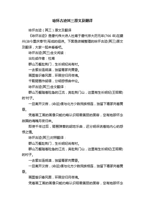 咏怀古迹其三原文及翻译