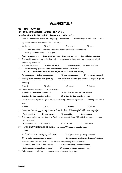 外研版高中英语选修八高三英语寒假作业1(2)