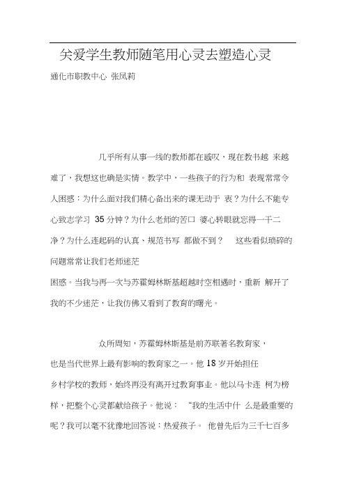 关爱学生教师随笔用心灵去塑造心灵