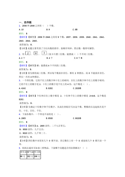 2022年小学数学二年级下册第七单元基础练习(答案解析)