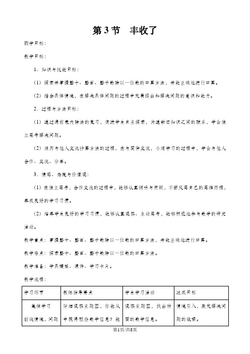 三年级上册数学教案4.乘与除 第3节 丰收了 北师大版