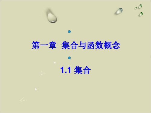 高中数学课件：《1.1.1集合》PPT课件