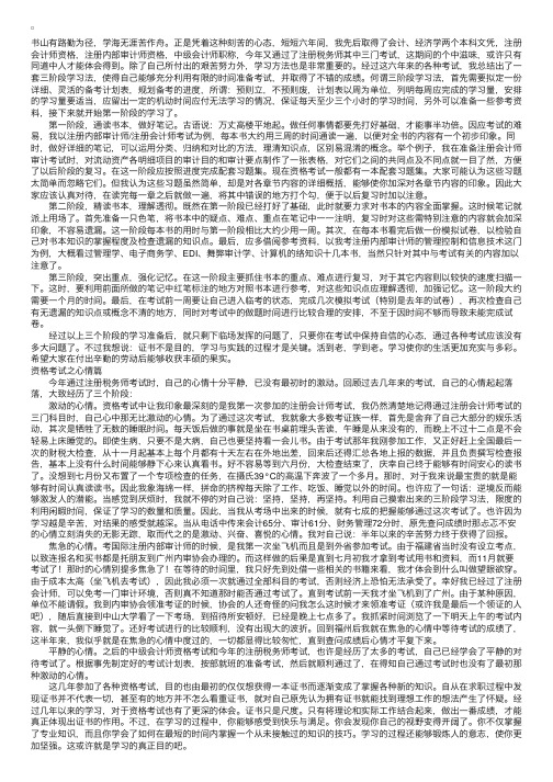 内审师资格考试心得：CIA资格考试之方法篇