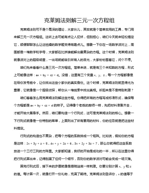 克莱姆法则解三元一次方程组