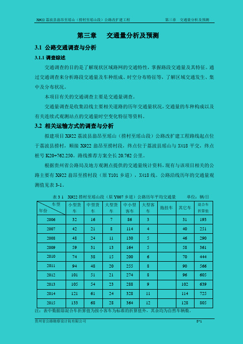 交通量分析及预测