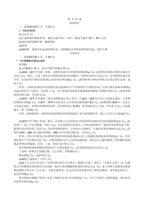 武汉市部分学校高三文科综合调研测试(二)答案.doc