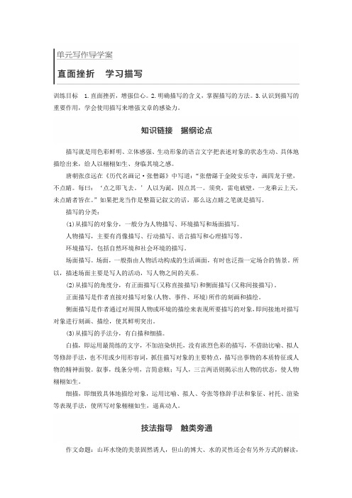 人教版语文必修二导学案：第二单元 单元写作 Word版含答案