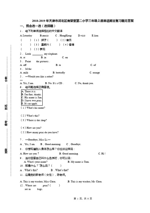 2018-2019年天津市河北区育婴里第二小学三年级上册英语期末复习题无答案