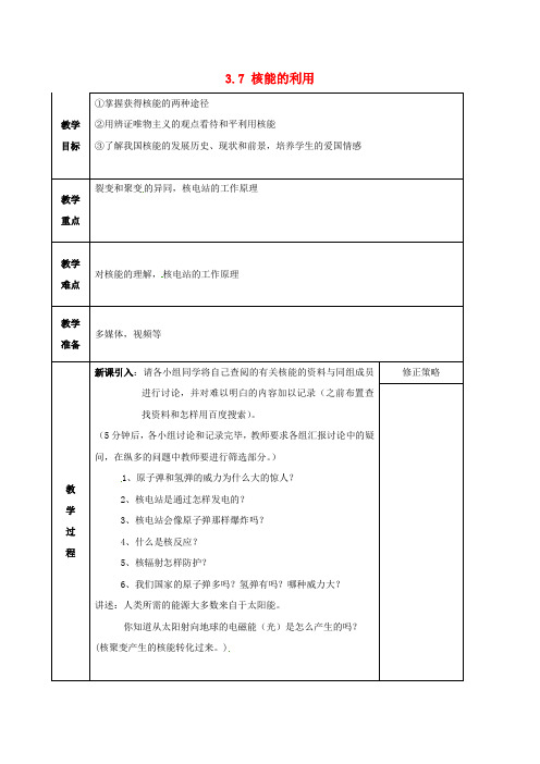 九年级科学上册 37 核能的利用教案 新版浙教版