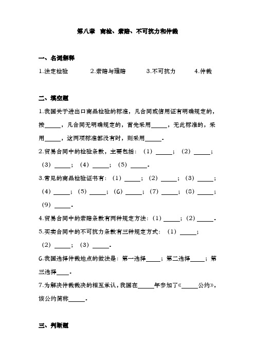 国际贸易实务习题大全