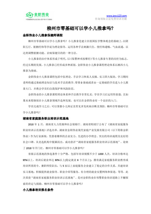 柳州市零基础可以学小儿推拿吗?