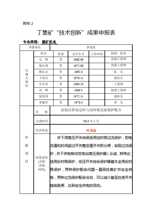 矿高低压供电定时限与反时限保护配合浅析.