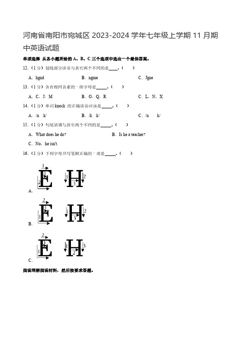 河南省南阳市宛城区2023-2024学年七年级上学期11月期中考试英语试题(含答案)