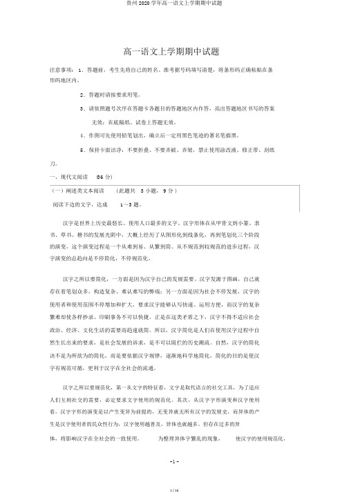 贵州2020学年高一语文上学期期中试题